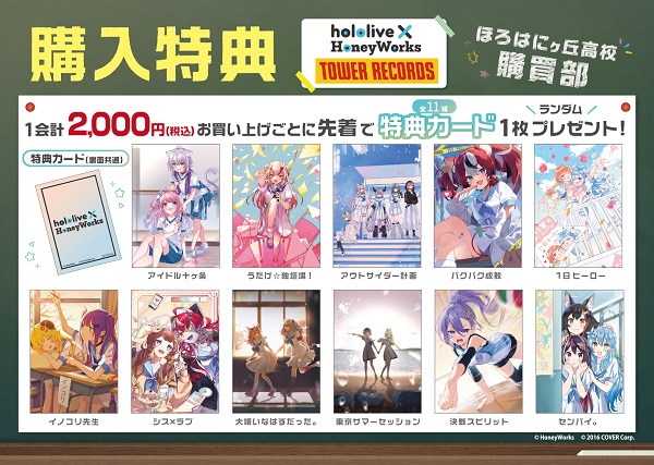 hololive × HoneyWorks」イベント タワレコ渋谷店・福岡パルコ店にて