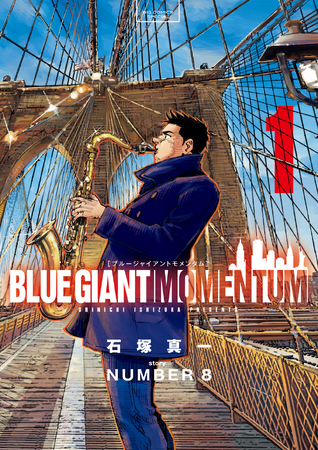 『BLUE GIANT MOMENTUM』 単行本第1集