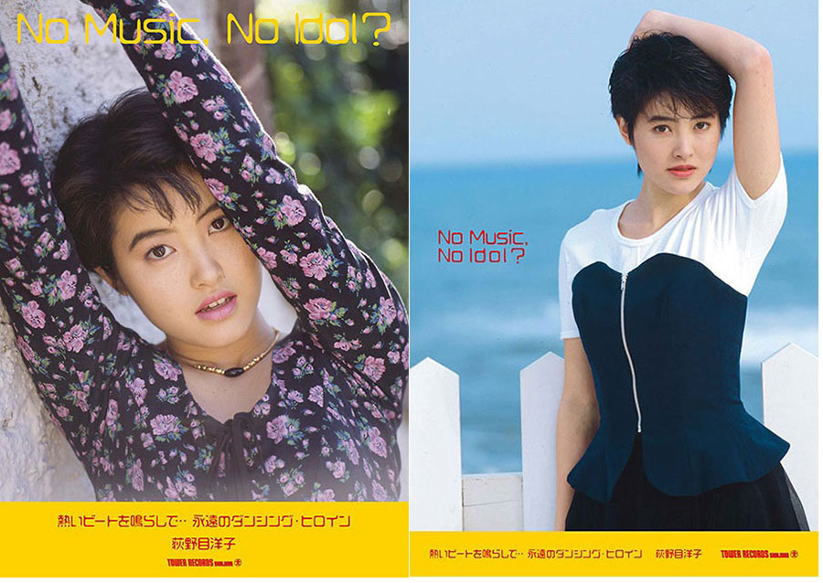 アイドル企画 No Music No Idol 最新版ポスターに荻野目洋子が初登場 タワーレコード株式会社のプレスリリース アイドル企画 No Music No Idol 最新版ポスターに荻野目洋子が初登場 タワーレコード株式会社のプレスリリース