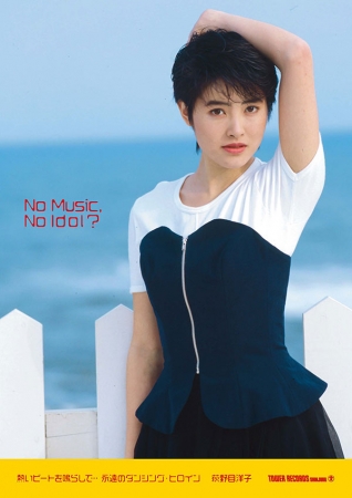 「NO MUSIC, NO IDOL」「NO MUSIC, NO IDOL？」荻野目洋子　コラボレーションポスターB