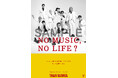 タワーレコード「NO MUSIC, NO LIFE.」ポスター意見広告シリーズ東京スカパラダイスオーケストラ