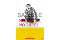 タワーレコード「NO MUSIC, NO LIFE.」ポスター意見広告シリーズに大橋トリオが登場