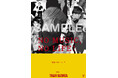 タワーレコード「NO MUSIC, NO LIFE.」ポスター意見広告シリーズに坂本龍一 が登場