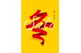 SALE~冬のタワーレコード~ 11月22日~53日間にわたり全店&オンラインで様々なお得なセール開催