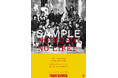 タワーレコード「NO MUSIC, NO LIFE.」ポスター意見広告シリーズREDLINE DREAM BAND登場