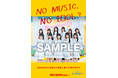 新宿店発、アイドル企画「NO MUSIC, NO IDOL?」ポスター VOL.307日向坂46四期生 が初登場