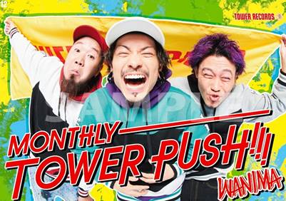 「Monthly Tower Push!!!」特製ポスター