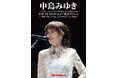 TOWER RECORDS SHINJUKU × MIYUKI NAKAJIMA POP UP SHOP 2025 「歌会 VOL.1」3/11(火)~期間限定開催決定!