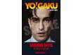 YO!GAKU TO THE FUTURE第2弾は5/16ソロ・デビューのダミアーノ・デイヴィッド