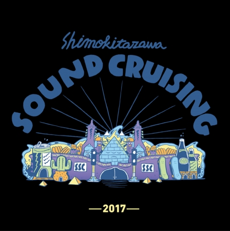 V.A.「Shimokitazawa SOUND CRUISING 2017」