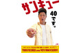 タワレコ仙台上陸40周年記念キャンペーンが7月5日スタート!