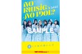 新宿店発、アイドル企画「NO MUSIC, NO IDOL?」ポスター VOL.322 10周年を迎えたukkaが登場