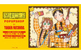 『幼稚園WARS』POP UP SHOP in TOWER RECORDSポップアップ描き下ろしイラストのグッズを先行販売