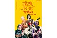 タワーレコードがいま注目の若手バンドを紹介する企画「ああバンドやりたい！」第13弾はNEK!コラボ