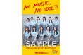山下葉留花がポスターのロゴを描きおろし日向坂46「NO MUSIC, NO IDOL?」登場
