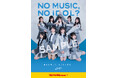 RE-GEが「NO MUSIC, NO IDOL?」初登場