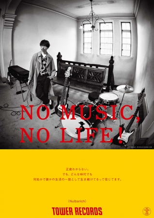 「NO MUSIC, NO LIFE!」 Nulbarich