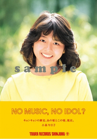 NO MUSIC, NO IDOL 小泉今日子コラボレーションポスター