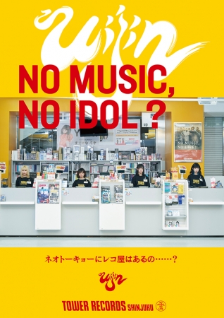 「NO MUSIC, NO IDOL？」uijin 　コラボレーションポスター