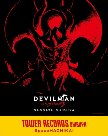 『DEVILMAN crybaby SABBATH SHIBUYA』メインビジュアル