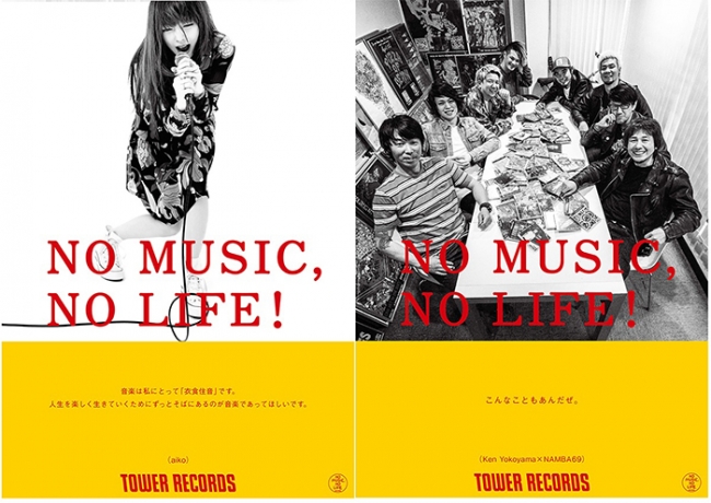 「NO MUSIC, NO LIFE!」aiko、Ken Yokoyama×NAMBA69