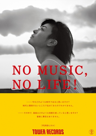 「NO MUSIC, NO LIFE!」宇多田ヒカル