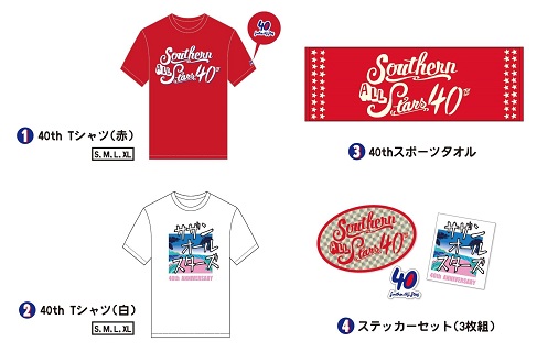 サザンオールスターズ40thグッズ