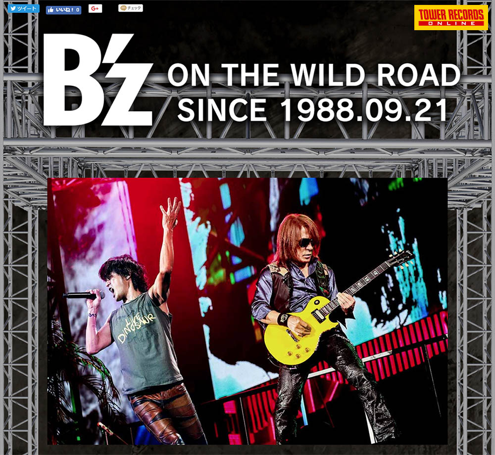 B’zデビュー日である9月21日にタワーレコード オンラインにB’z特設ページがオープン！タワレコがファンと一緒にB’zを応援！｜タワー