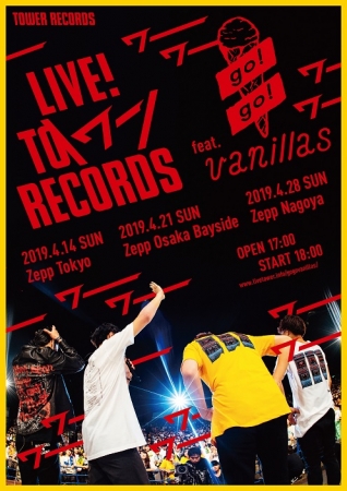 『LIVE! TO ＼ワー／ RECORDS feat. go!go!vanillas』キー・ビジュアル