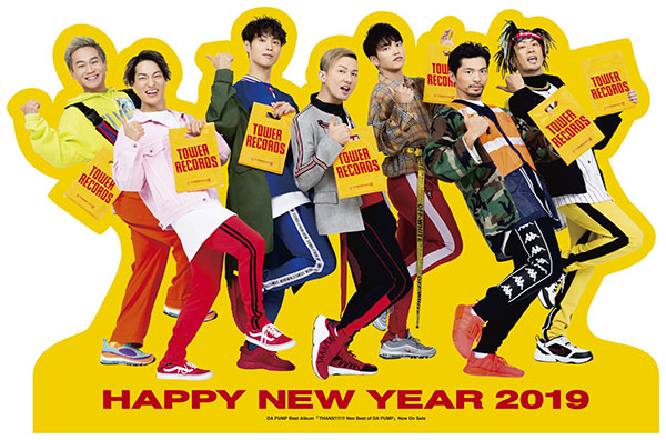 タワーレコード 新春セール開催！今年は DA PUMPと新年をお祝い