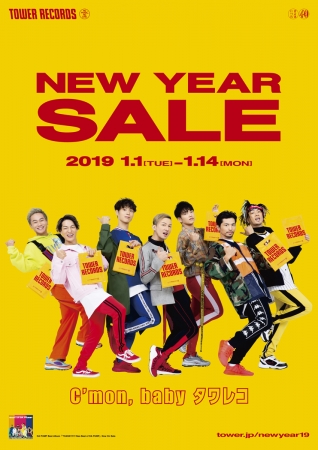 タワーレコード 新春セール開催！今年は DA PUMPと新年をお祝い！「TOWER RECORDS NEW YEAR SALE  2019」2019年1月1日スタート！ | タワーレコード株式会社のプレスリリース