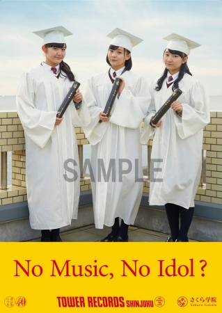 タワレコ、今年もさくら学院を全力応援！ 「NO MUSIC, NO IDOL