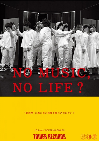 「NO MUSIC, NO LIFE？」SEKAI NO OWARI