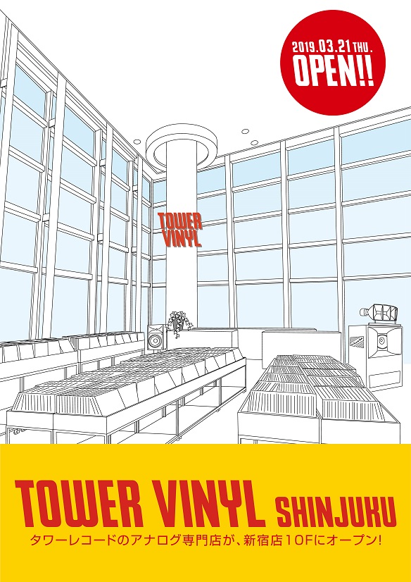 タワレコ初のアナログ専門店 Tower Vinyl Shinjuku タワーヴァイナルシンジュク 3 21 タワーレコード 新宿店リニューアルに伴い10fにオープン タワーレコード株式会社のプレスリリース