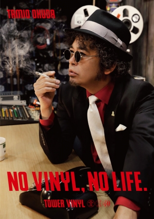 「NO VINYL, NO LIFE.」奥田民生