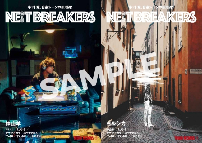 「NE(X)T BREAKERS」初号表紙