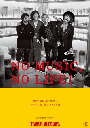 「NO MUSIC, NO LIFE!」MY FIRST STORY