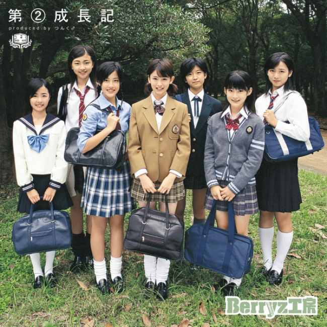 Berryz工房「第②成長記」