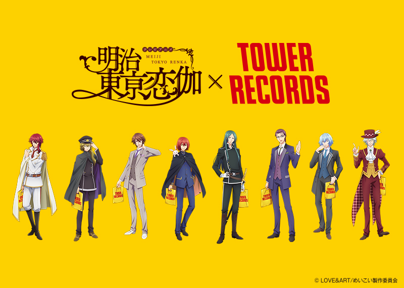 TOWERanime presents 明治東亰恋伽 × TOWER RECORDS コラボ決定 ...