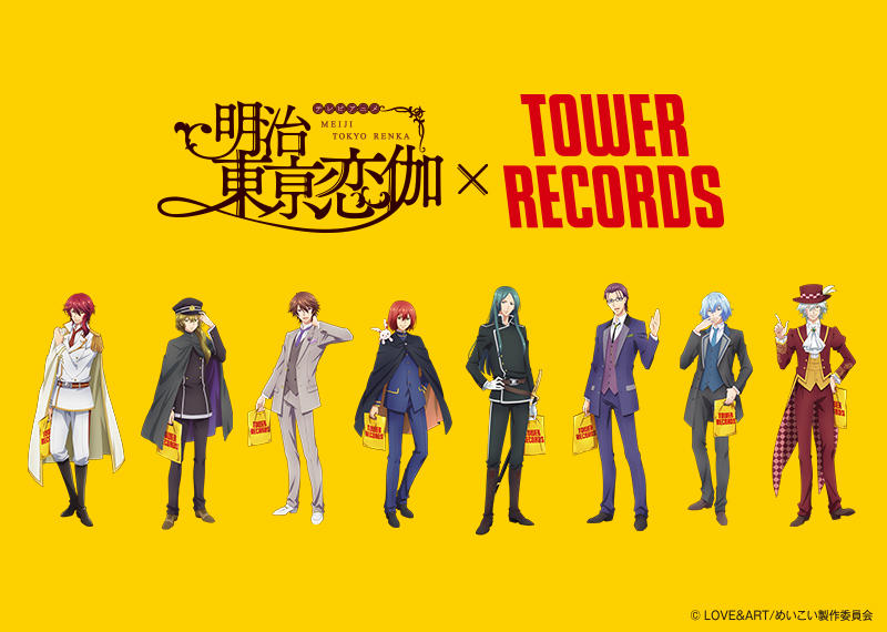 Toweranime Presents 明治東亰恋伽 Tower Records コラボ決定 タワーレコード株式会社のプレスリリース