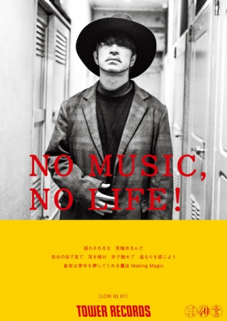 「NO MUSIC, NO LIFE!」LOW IQ 01