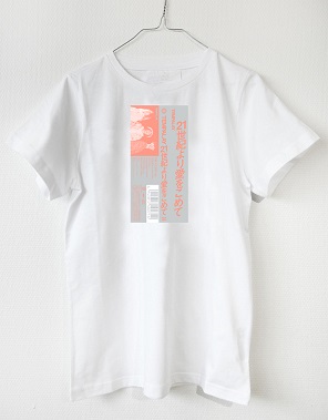“21世紀より愛をこめて”オリジナル オビT-Shirts