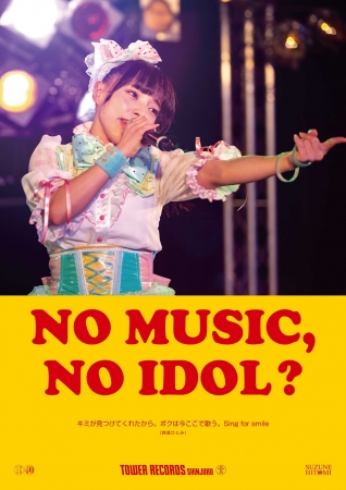 タワーレコード アイドル企画「NO MUSIC, NO IDOL?」ポスター VOL.198 