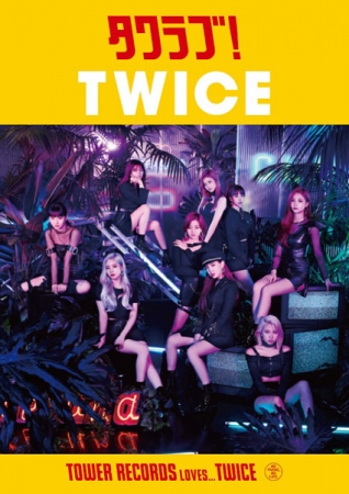 タワーレコードから愛と感謝を込めて タワラブ スタート 第一弾は日本デビュー2周年のtwice タワーレコード株式会社のプレスリリース