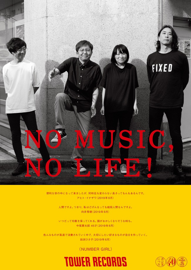 NO MUSIC, NO LIFE.」ポスター意見広告シリーズに NUMBER GIRL