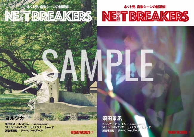 「NE(X)T BREAKERS」第4号 表紙
