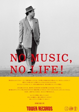 NO MUSIC, NO LIFE.ポスター（オリジナル特典ポストカード）