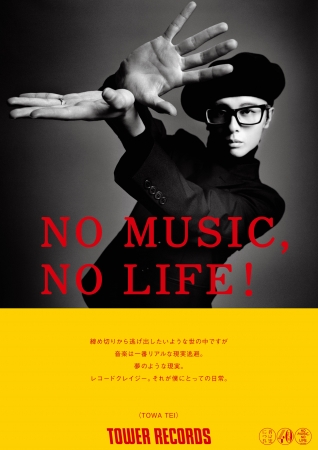 「NO MUSIC, NO LIFE.」ポスター TOWA TEI