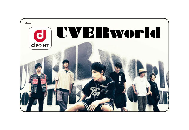 UVERworldオリジナル dポイントカード