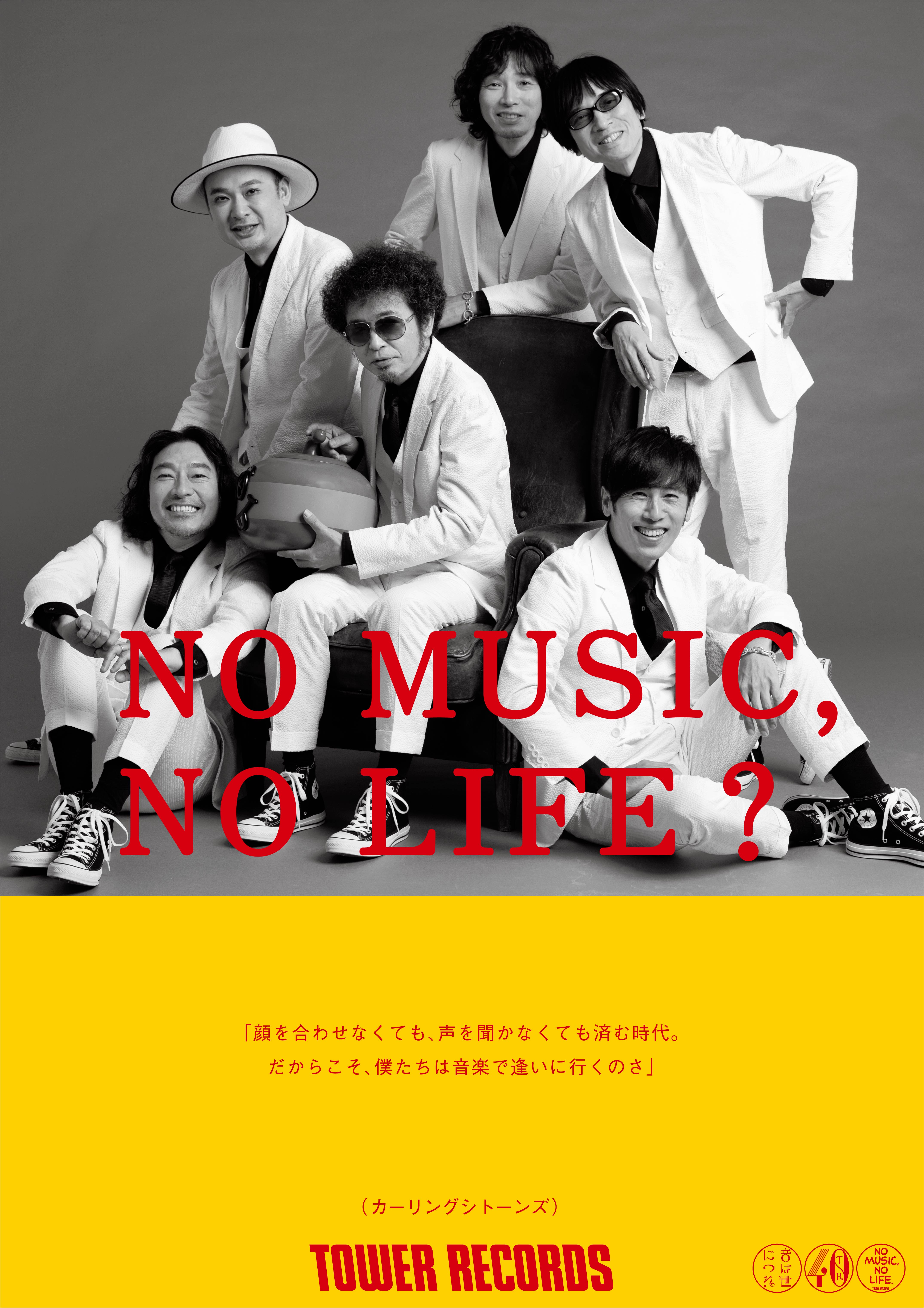エレファントカシマシ宮本浩次 no music no life タワレコポスター